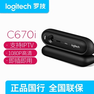 罗技C670i电脑电视USB高清摄像头1080P麦克风 视频语音拍照