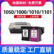 绘霸兼容惠普802XL墨盒 HP1010 1000 1050 1510打印机黑色彩色墨盒deskjet 1011 1102 2050打印机连供 大容量