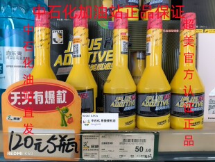 5支装中石化加油站新超美汽油宝燃油宝5in升级汽油清洗剂黄瓶