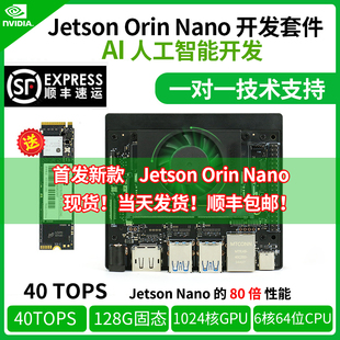 NVIDIA英伟达  jetson orin nano 开发板套件nx核心载板