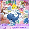 62张海底世界海洋动物贴纸卡通可爱小图案儿童装饰防水贴画幼儿园