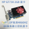 DELL 华硕 惠普 HP GT730 2G 显卡短版13CM台式机服务器8X插槽