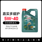 Castrol嘉实多升级磁护全合成汽车保养机油 5W40SP C3级养车