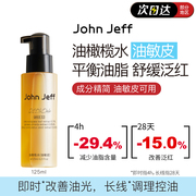 John Jeff0.11%油橄榄水油敏皮控油改善泛红舒缓清爽爽肤水补水女