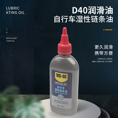 WD-40链条润滑油防水防尘防锈