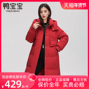 鸭宝宝冬季女士红色羽绒服中长款2023年品牌简约时尚加厚外套