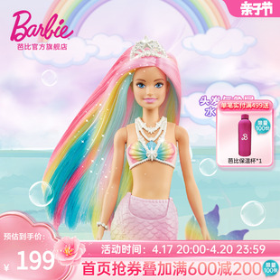 芭比娃娃电影barbie感温变色美人鱼，童话公主女孩儿童，过家家新玩具(新玩具)