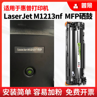 适用惠普laserjet mfp m1213nf硒鼓m1213nf可加粉型粉盒hp388a激光打印机墨盒1213多功能一体机CE845A碳粉盒