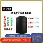 HiVi/惠威XS10/12/15卡拉OK专业舞台音响会议壁挂音箱工程套装