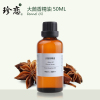 珍恋纯单方茴香精油，身体按摩紧肤美容天然紧实抗皱护肤50ml