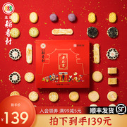 北京稻香村果子老点心零食食品小吃传统糕点礼盒伴手礼送礼