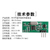 超外差无线接收头3.5-6V供电高灵敏度远距离无线接收模块模组