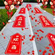 结婚接亲路引创意网红地贴自粘指示标牌婚礼装饰布置婚庆用品大气