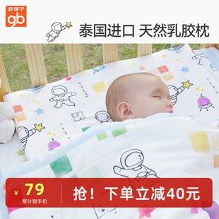 gb好孩子新生婴儿枕头，0-1-3岁四季通用宝宝，乳胶枕儿童睡觉神器