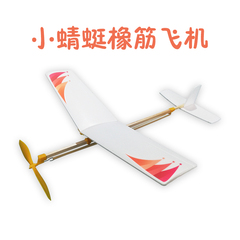 小蜻蜓橡筋动力飞机模型青少年航天航空模型器材中小学幼儿自由飞