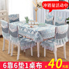 餐桌布椅套椅垫套装北欧茶几桌布布艺长方形，椅子套罩简约现代家用