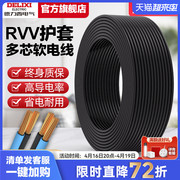 德力西rvv黑色电线软线电缆线，2芯3芯1.52.54平方电缆线护套线