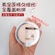 在途新版美宝莲24小时持久粉饼不脱妆防水防汗maybelline定妆粉饼