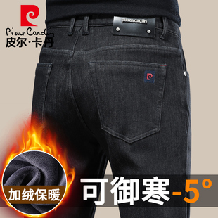 皮尔卡丹黑色牛仔裤男秋冬季加绒加厚款，宽松直筒休闲修身弹力裤子