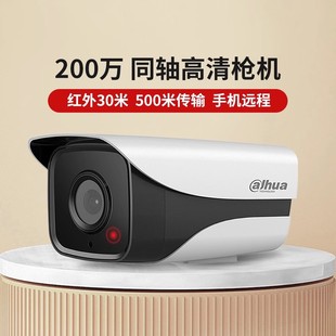 大华摄像头同轴机200万高清红外建筑工地监控设备HAC-HFW1200M