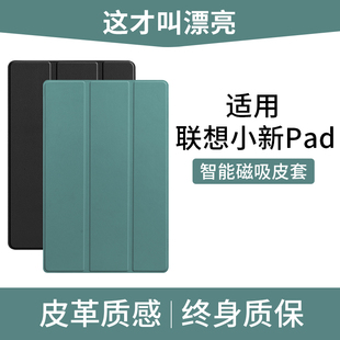 适用联想小新Pad 四角全包防摔 皮革手感