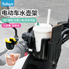电动车水杯架自行车水壶，架电瓶车咖啡奶茶，架手机支架通用单车杯架