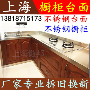上海不锈钢橱柜家用304不锈钢台面翻新整体橱柜厨房灶台 面板