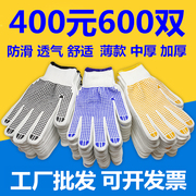 速发工人工作手套劳保白棉纱线手套耐磨防滑尼龙手套加厚点胶点塑
