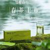 新茶2023四川峨眉竹叶青茶叶，特级品味高山绿茶60g伴手盒装