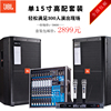 JBL SRX715 725专业舞台演出婚庆音响KTV户外单双15寸音箱套装