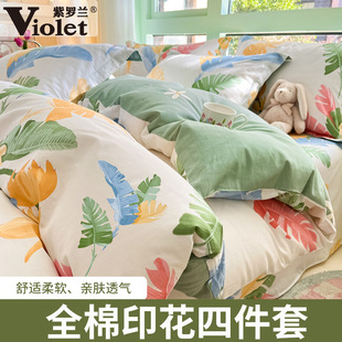 紫罗兰全棉简约活性印花四件套，纯棉床单被套床上用品学生宿舍套件