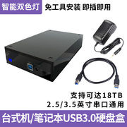 移动硬盘盒3.5英寸sata固态usb3.0机械，硬盘台式笔记本移动外接盒