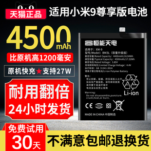 恒能天电适用小米9尊享版电池大容量bm3l更换9探索版手机mi九魔改扩容9透明版mi9电板非厂增强版