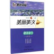 正版 墨点字帖 每天写一篇美丽英文优美情书斜体 墨点字帖龙文井书 轻松阅读规范书写 英文字帖美情书启迪心灵