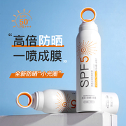 VSHELL防晒喷雾清爽隔离防紫外线防水防汗全身防晒霜SPF50+PA+++