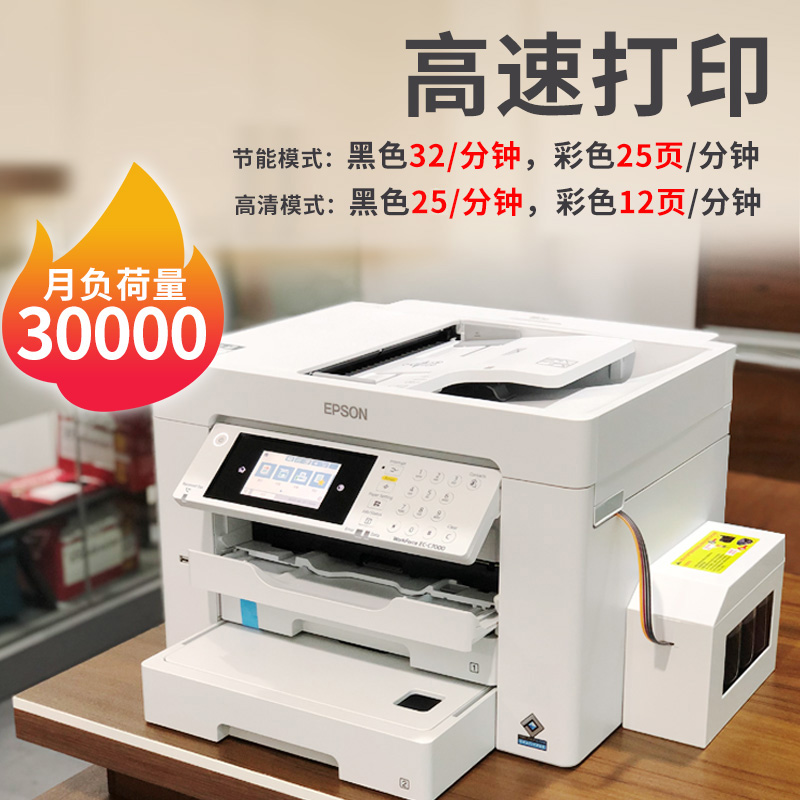 爱普生a3彩色打印机扫描复印一体机，连供喷墨a4自动双面办公c7000