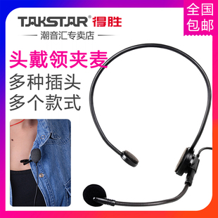 Takstar/得胜 HM-700扩音器头戴麦领夹麦胸麦耳麦话筒德胜小蜜蜂腰挂无线话筒通用卡侬头螺旋3.5麦克风