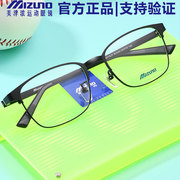 MIZUNO美津浓运动近视眼镜框架防蓝光男女学生可配度数镜片Z2116