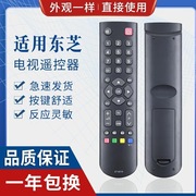适用东芝3D液晶电视机遥控器 CT-8018 CT-8019 CT-8033