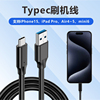 适用苹果15刷机线iphone15promax数据线usb转typec充电线ipad10air45mini6爱思11寸12.9寸车载carplay