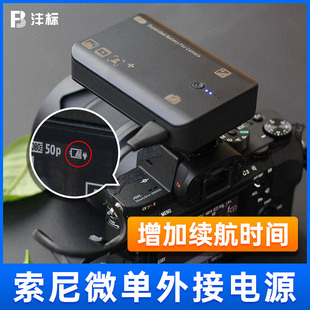 沣标相机移动电源外接电池适用于索尼A7M4/M3 A7R5/R4/R3 A7C A7S3相机A6700尼康Zfc Z7 Z6II富士XT4/5充电宝