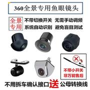 汽车360°度環景通用款摄像头 兼容匹配各大品牌360度全景摄像