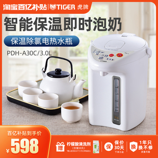 tiger虎牌pdh-a30c智能烧水壶，恒温电热水壶家用保温电热水瓶3l