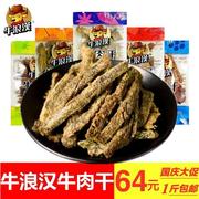 重庆特产牛浪汉牛肉干500g小包装散装称重五香味牛肉条即食零食