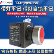 上海天逸电器TAYEE按钮开关带灯自复位LA42(V)PD圆形S自锁常开24V