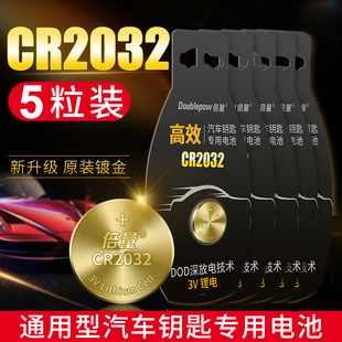 CR2032纽扣电池3V锂镀金CR2025适用奥迪宝马本田奔驰大众汽车钥匙遥控报警器专主板电子体重秤计算器通用