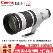 佳能RF 100-300mmF2.8 L IS USM微单远摄变焦镜头100-300