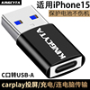 英西达 适用苹果15 iPhone15pro max 15plus手机数据线USB转换器车载carplay投屏传输电脑爱思助手充电线3.0