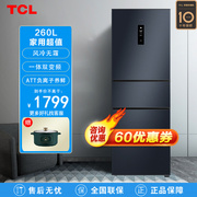 TCL260升三门风冷无霜小型家用静音节能变频冰箱一级能效