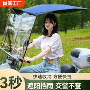 电动电瓶车雨棚篷防晒防雨挡风罩摩托车遮阳伞，雨伞可折叠安全